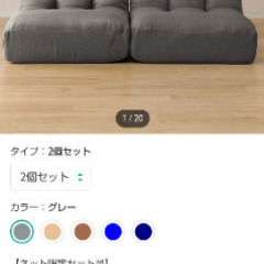 ニトリ座椅子ソファー（1人掛け✕２個）