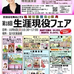 第18回　生涯現役フェア