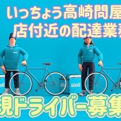 高崎市【いっちょう高崎問屋町付近】ドライバー募集の画像