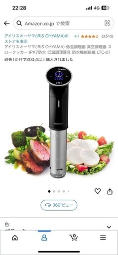 アイリスオーヤマ　低温調理器