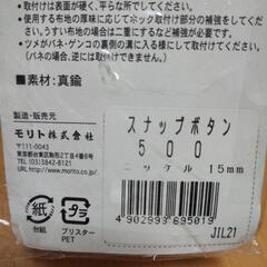 スナップボタン　15mmの画像