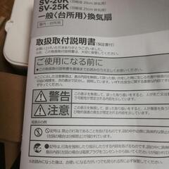日本電興  一般換気扇 羽根径25cm SV-25K開封品の画像