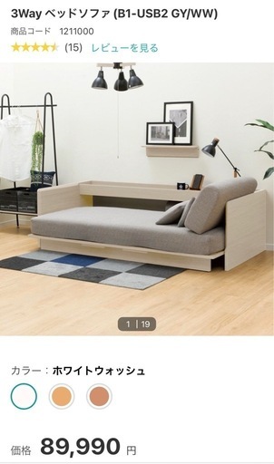 3Wayベッドソファ ホワイトウォッシュ 楽天市場】3Way ベッドソファ(B2) ニトリ 【配送員設置商品