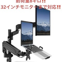 デュアルモニターアーム ノートPC 32インチモニター対応 ８キ...