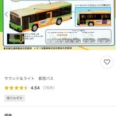 クリスマスプレゼントに！サウンド&ライト　都営バスの画像