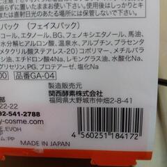 【未使用】がばいよか剥がすパックの画像