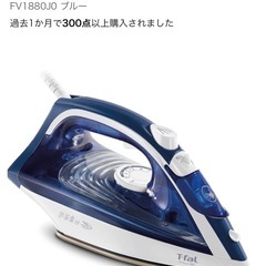 T-falのアイロン（おまけあり）