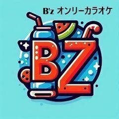 B'z（ソロ含む）オンリーカラオケメンバー募集　 − 神奈川県