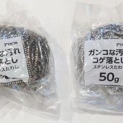 ステンレスたわし　2個