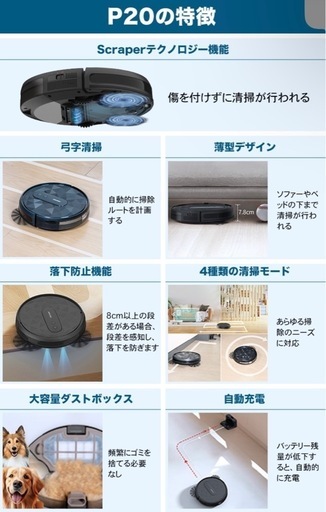 ロボット掃除機