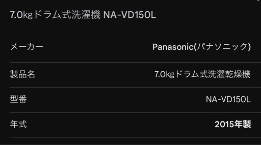 Panasonic　ドラム式洗濯機