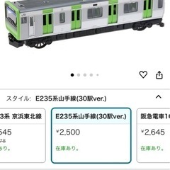 サウンドトレイン　山手線　旧バージョンの画像