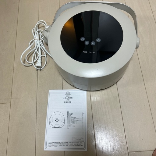 モダンデコ　布団乾燥機