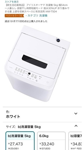 アイリスオーヤマ 洗濯機 IAW-T504 5kg 幅54cm