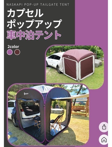 リアテント車接続 ハッチバツク車中泊テント カーテント レジャーテント