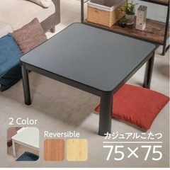 こたつ　ローテーブル