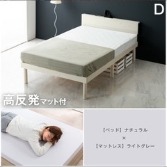 ベッド マットレス付き