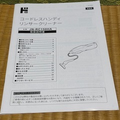 ドンキ　コードレスハンディリンサークリーナーの画像