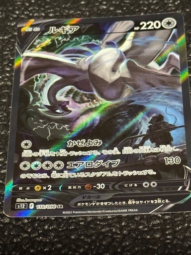 パラダイムトリガー 110/098/S12/B ルギアV SR