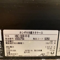 星崎　冷蔵ネタケース HNC-90B-R-Bの画像