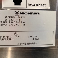 ニチワ電機　電気ローレンジ(シーズヒーター式） ELR-4の画像