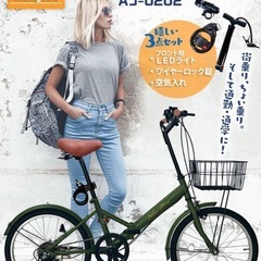 自転車20インチ空気入れ付き！【9/30(月) 10時〜12時受...