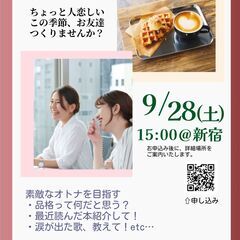 東京新宿オトナcafé - 新宿区