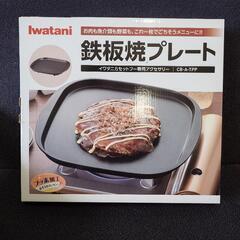 Iwatani イワタニ カセットコンロ カセットフー タフまる＋専用アクセサリー 鉄板焼プレートの画像