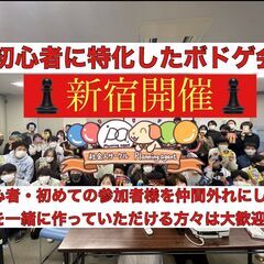 【ボドゲ100種類/初心者特化/リニューアル企画】新宿レンタルス...