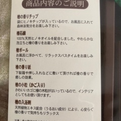 西川の檜タオルセットの画像