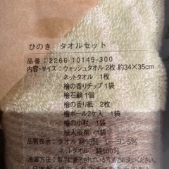 西川の檜タオルセットの画像