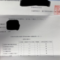 運行管理者(貨物)テキスト24年度版の画像