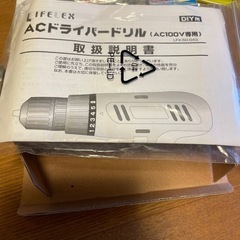 決まりました！ACドライバードリルの画像