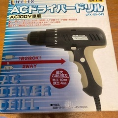決まりました！ACドライバードリルの画像