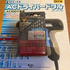 決まりました！ACドライバードリル