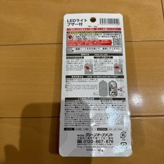 ダイソー　LEDライト付きブザーの画像