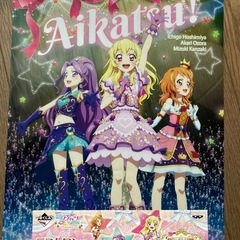 アイカツクリアポスターの画像
