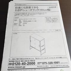 段差も設置できる引き戸シューズラック ニッセンの画像