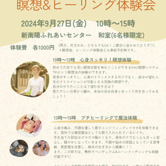 2024年9月27日(金)　瞑想&ヒーリング体験会