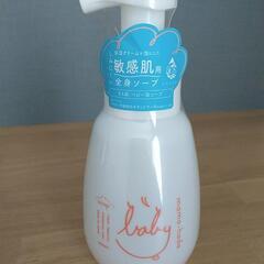 【半額以下】新生児ボディソープ