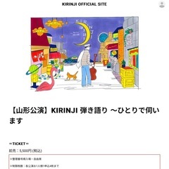 KIRINJI   堀込高樹　ライブチケット　1枚