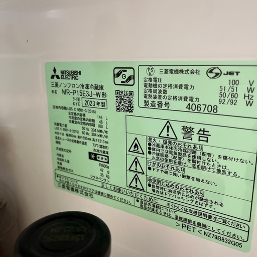 2023年製 三菱 冷蔵庫 霜取り不要 使用期間半年