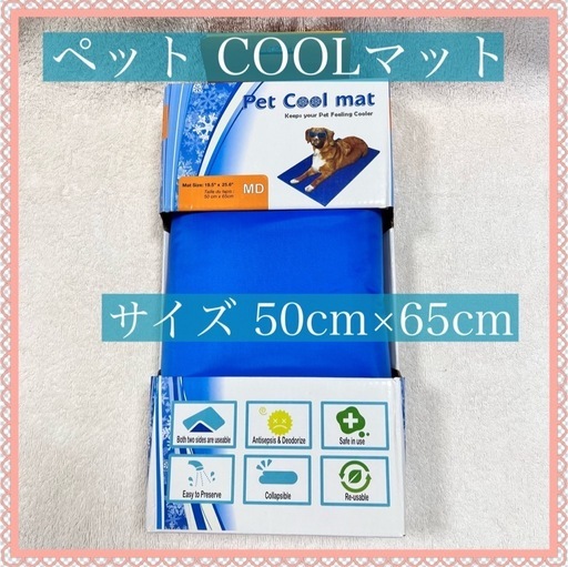 【ペット用品】ペット用 クールマット 50X60cm 冷感 クールシート