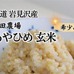 【お話し中】令和5年産　北海道米　あやひめ　玄米　10キロ　2袋