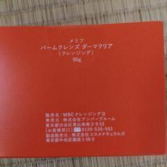 メリフ　バームクレンズ　ダーマクリア　90g の画像