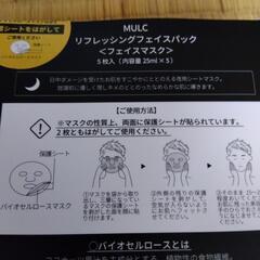 MULC リフレッシング　フェイスパック　5枚入の画像