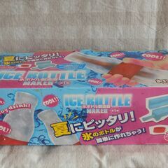 氷ボトル製造器　未開封700円の画像