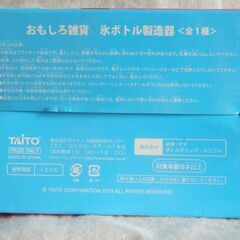 氷ボトル製造器　未開封700円の画像
