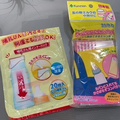 粉ミルクお出かけグッズ
