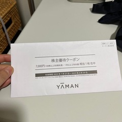 ヤーマン　¥7000株主優待券